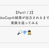 【Part1 / 2】RuboCopの結果が出力されるまでの実装を追ってみる
