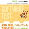 「 知識ゼロから学ぶソフトウェアテスト【改訂版】」(2013年)