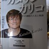 衣223「評伝カタリン・カリコその激動の人生と軌跡」