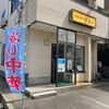 「チュー 錦町店」初訪問♪僕好みの一品に出会ってしまいました