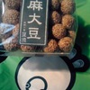 白胡麻大豆／豆源（麻布十番）