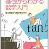 遠山啓「基礎からわかる数学入門」