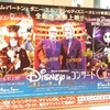 ディズニー イン コンサート