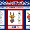 どれになる！？