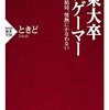 【読書感想】東大卒プロゲーマー ☆☆☆