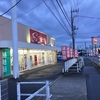 メガネのイタガキ　玉村店