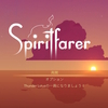 ［Spiritfarer：03］別れの時