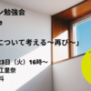 【参加費無料】オンライン勉強会「ことばについて考える〜再び〜」(2021/2/23)