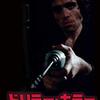 「ドリラー・キラー」（DRILLER KILLER）って1979年の映画