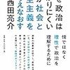 日本人の政治リテラシーを格段に上げないと危ない！