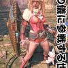 花舞の儀に参戦する世界線 〜 MHWilds #107