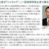 主張：階猛議員が国会で追及した上田人権人道大使の暴言や刑事司法の問題について報じないマスコミの怠慢と責任