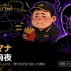 ポテマナ誕生前夜。2025年6月10日頃、Yay!で呼び名が走り出した神回を残す