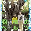 ファミレス15話を読みました…っと