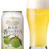 ビール187 軽井沢 香りのクラフト 柚子