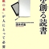 脳を創る読書