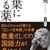 呉智英の言語エッセイ（『言葉の』シリーズ）が『ベスト新書』で復刊へ