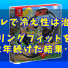 リングフィットで冷え性は改善できるのか？2020年から2年間リングフィットを続けた結果こうなった。