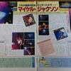 MICHAEL JACKSON Part2 【DANGEROUS WORLD TOUR IN JAPAN】
