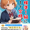 【ベストセラー1位🏅5部門獲得👑】納豆英文法のKindle本、大ヒット！