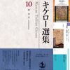 『キケロー選集〈10〉哲学III―善と悪の究極について』読了＋読書日記2026