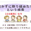 《松江塾》【小３本科5/9】泣かずに取り組めた！という成長