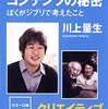 【114冊目】なぜジブリ映画を僕らは繰り返し見てしまうのか？「コンテンツの秘密　川上量生」