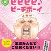 三三七拍子のリズムで読む新感覚絵本・笑本おかしばやし１『ピピピピ♪ピーチボーイ』
