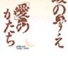 武田泰淳「「愛」のかたち・才子佳人」（新潮文庫）