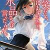 「私が笑ったら、死にますから」と、水品さんは言ったんだ。／隙名こと（ポプラ文庫ピュアフル）【感想】