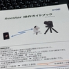 Seestarの赤道儀モード解説を追加しました！
