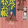 結構かためな感じだけど、意外と面白い(数学的に)。