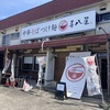 磐田市に喜八屋がオープン！つけ麺やラーメン。袋井にもあるよね。