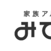 シンプルイズザベスト、無料無制限、アルバム共有するなら家族アルバムみてね！