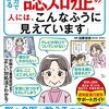 【新聞】マンガでわかる 「認知症の人には、こんなふうに見えています」（朝日新聞2022年5月21日掲載）