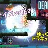 【Dead Cells】ドラキュラDLC＃4「この鎌強いぞ」