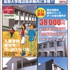 鳥取大学　アパート　マンション　平成２９年３月入居可！鳥取大学生協　未掲載の人気物件特集！