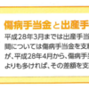 傷病手当金・出産手当金が重なりまして