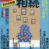 相続争いが増えているとのこと　私はもめる要素を残したくないので相続放棄