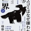 『世界』2025年2月号　中村真人「アウシュヴィッツの焼却炉　新連載　第１回　トップフ家の末裔に生まれて」