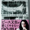 「R62号の発明・鉛の卵 /著 安部公房」の感想  