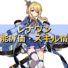 アズレン ロイヤル陣営の艦船一覧表 キャラ紹介 アズールレーンここ好きブログ