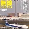 航空無線ハンドブック