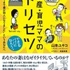 良いママになってもらうためにするべき５つのこと・してはいけない５つのこと