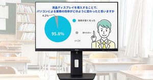 【液晶ディスプレイが校務DXの第一歩】GIGAスクール構想の先にある次世代の校務DXと教育現場の働き方改革