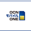 【OCNモバイルONE】格安SIMへの乗り換え手順をシンプルに分かりやすく解説