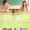 「君に届け」あらすじ～結末・感想【評価Ｃ６０点】