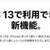 ［XR持ち必見！］iOS13をiPhoneXRに早速入れてみました。