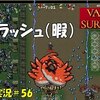 【Vampire Survivors】＃56「ボスラッシュがなぜか暇」