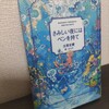 【読書日記】2023.10.4(水) 『さみしい夜にはペンを持て』